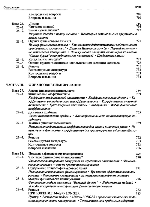 Принципы корпоративных финансов. Ричард Брейли