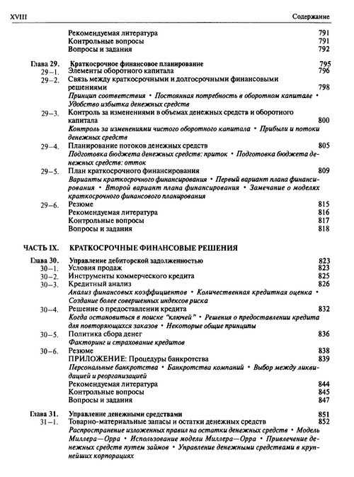 Принципы корпоративных финансов. Ричард Брейли