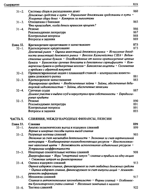 Принципы корпоративных финансов. Ричард Брейли