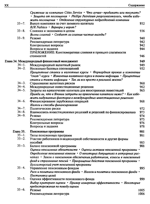 Принципы корпоративных финансов. Ричард Брейли