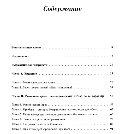 Дисциплинированный трейдер. Бизнес-психология успеха. Марк Даглас