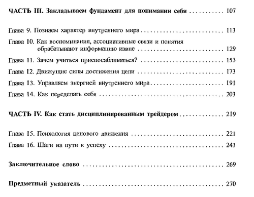 Дисциплинированный трейдер. Бизнес-психология успеха. Марк Даглас