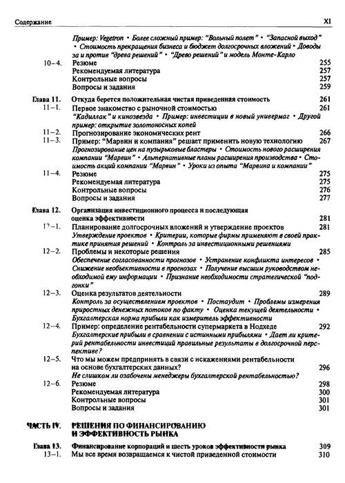 Принципы корпоративных финансов. Ричард Брейли