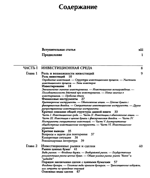 Основы инвестирования. Лоренс Гитман