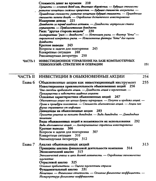 Основы инвестирования. Лоренс Гитман