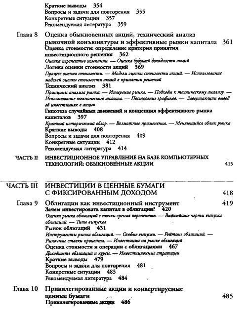 Основы инвестирования. Лоренс Гитман