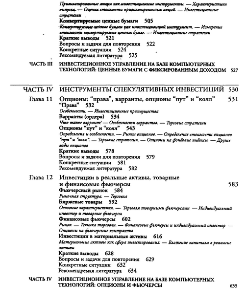 Основы инвестирования. Лоренс Гитман