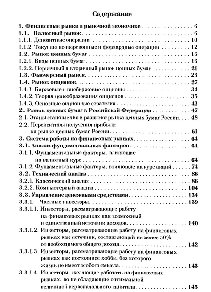 Как не проиграть на финансовых рынках. Павел Кравченко