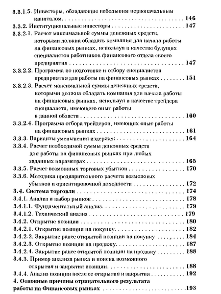 Как не проиграть на финансовых рынках. Павел Кравченко